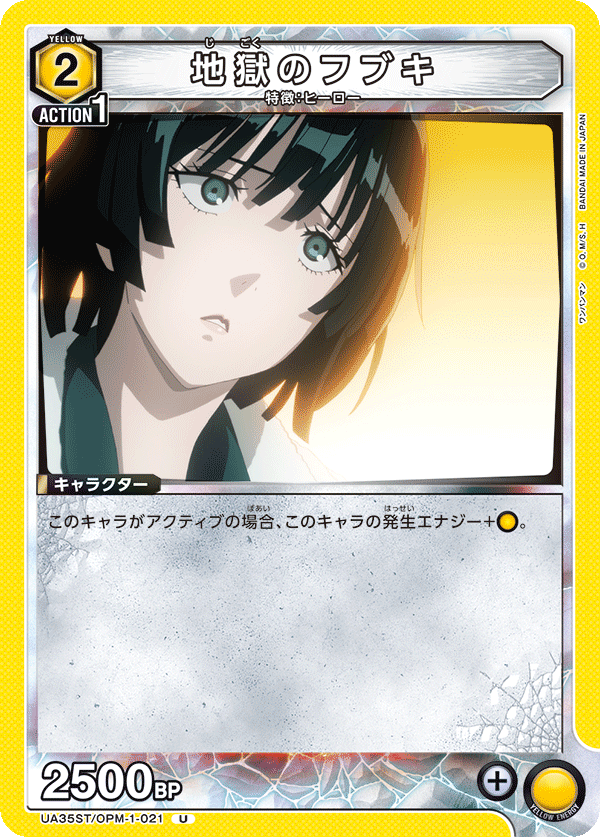 UA35ST/OPM-1-021 地獄のフブキ