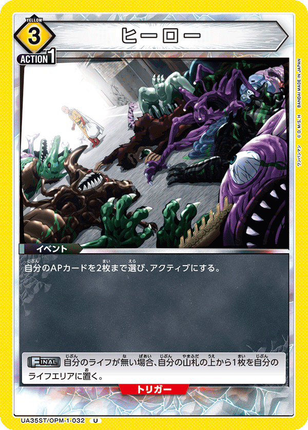 UA35ST/OPM-1-032 ヒーロー