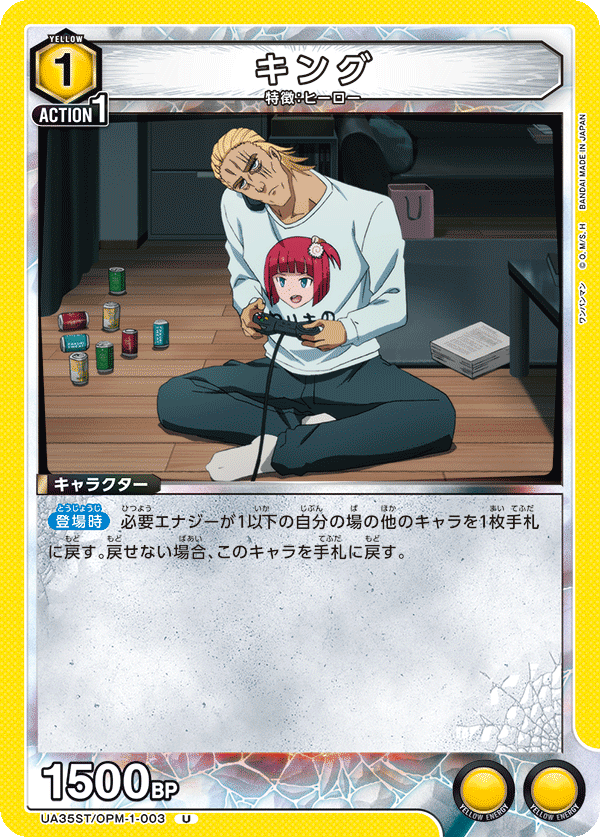 UA35ST/OPM-1-003 キング