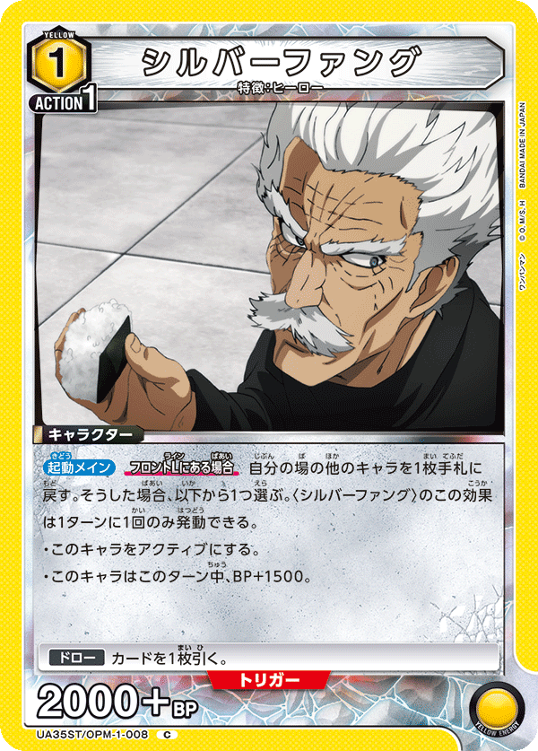 UA35ST/OPM-1-008 シルバーファング