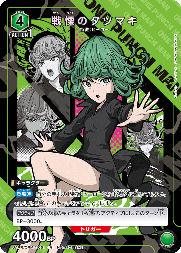 UAPR/OPM-1-051 戦慄のタツマキ