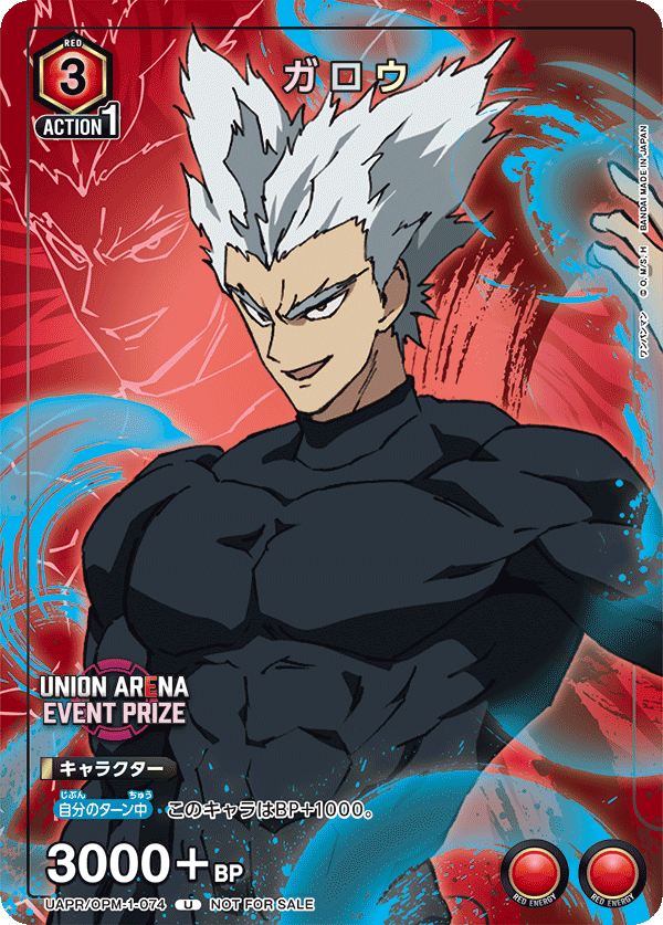 UAPR/OPM-1-074 ガロウ