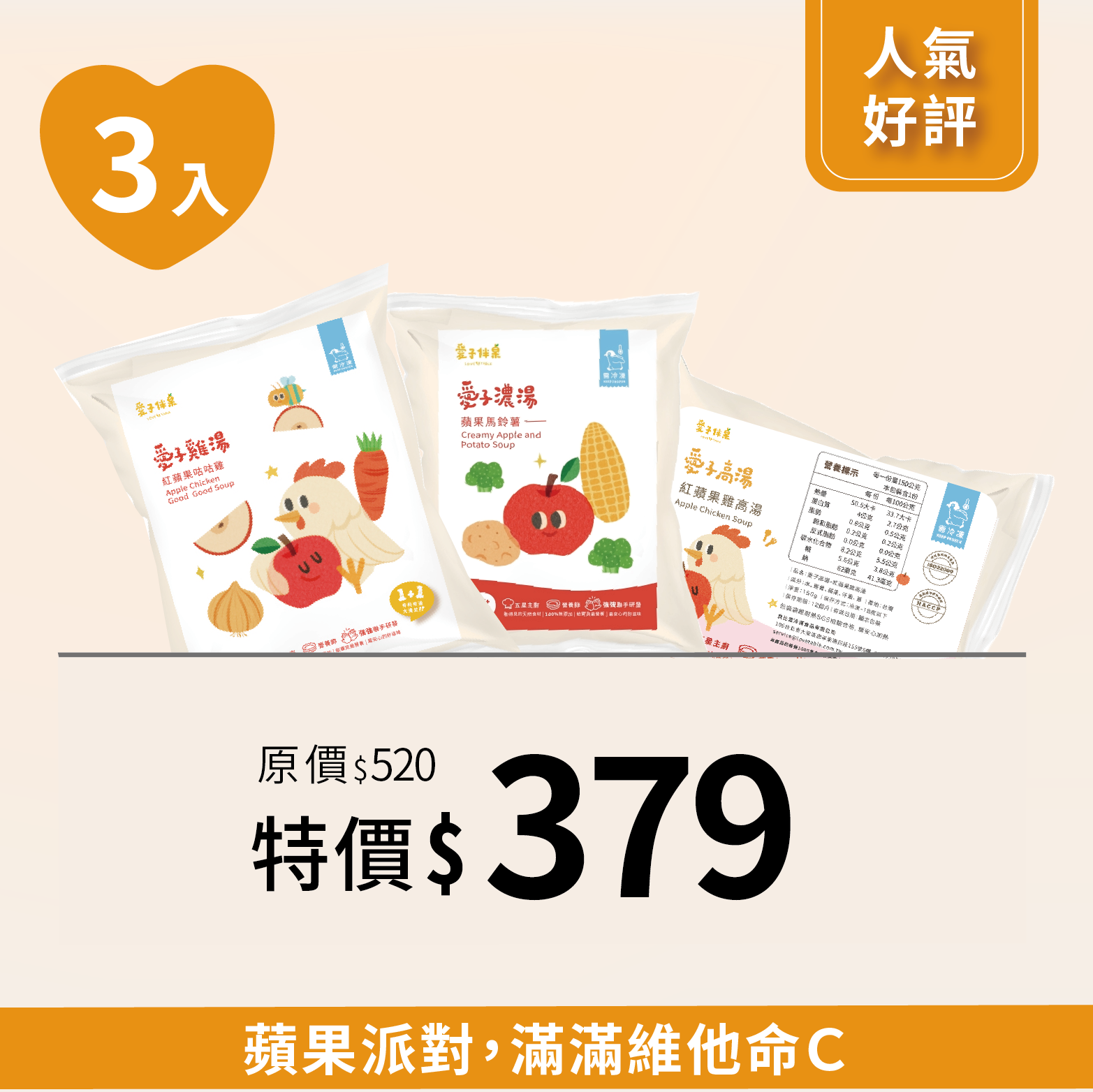 蘋果派對組（3包）