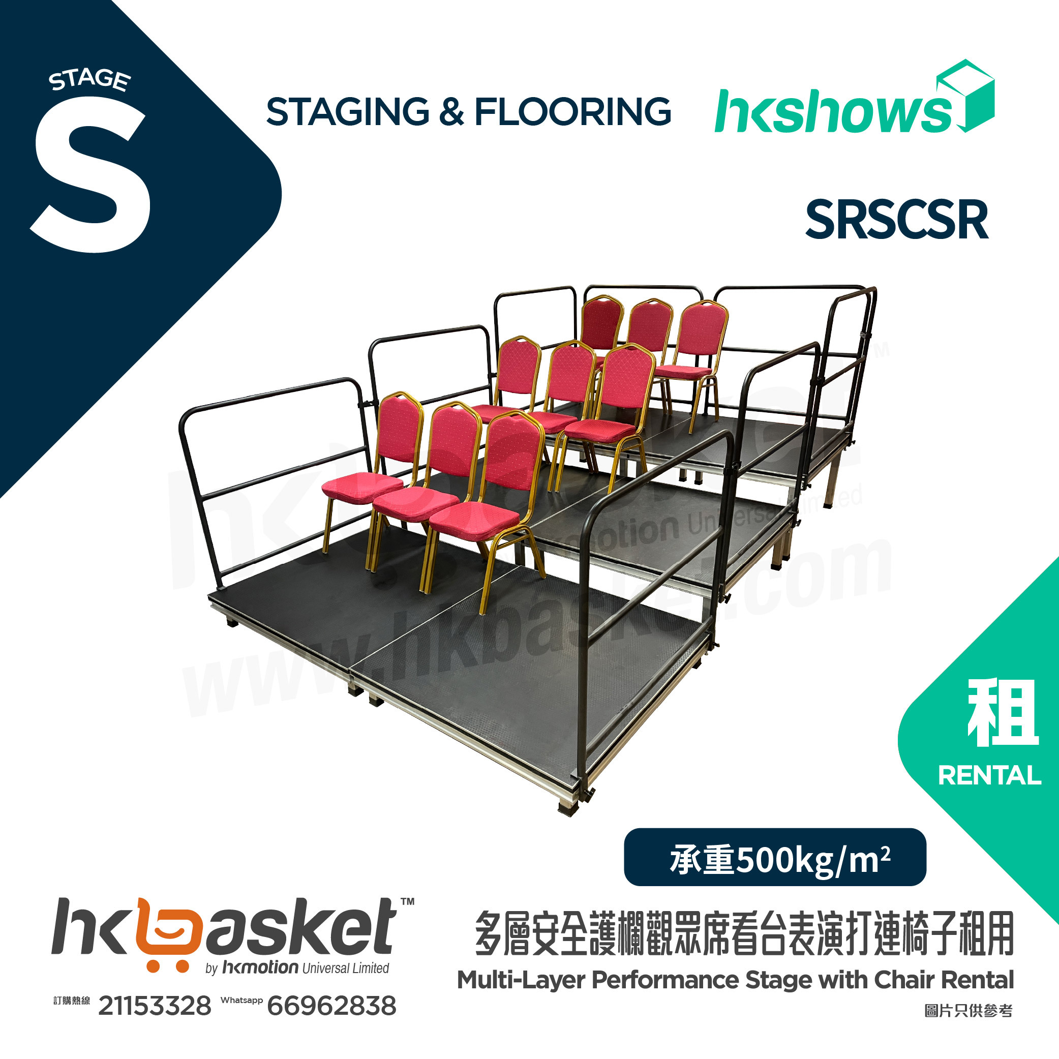 HKSHOWS Multi-Layer Performance Stage with Chair Rental- SRSCSR