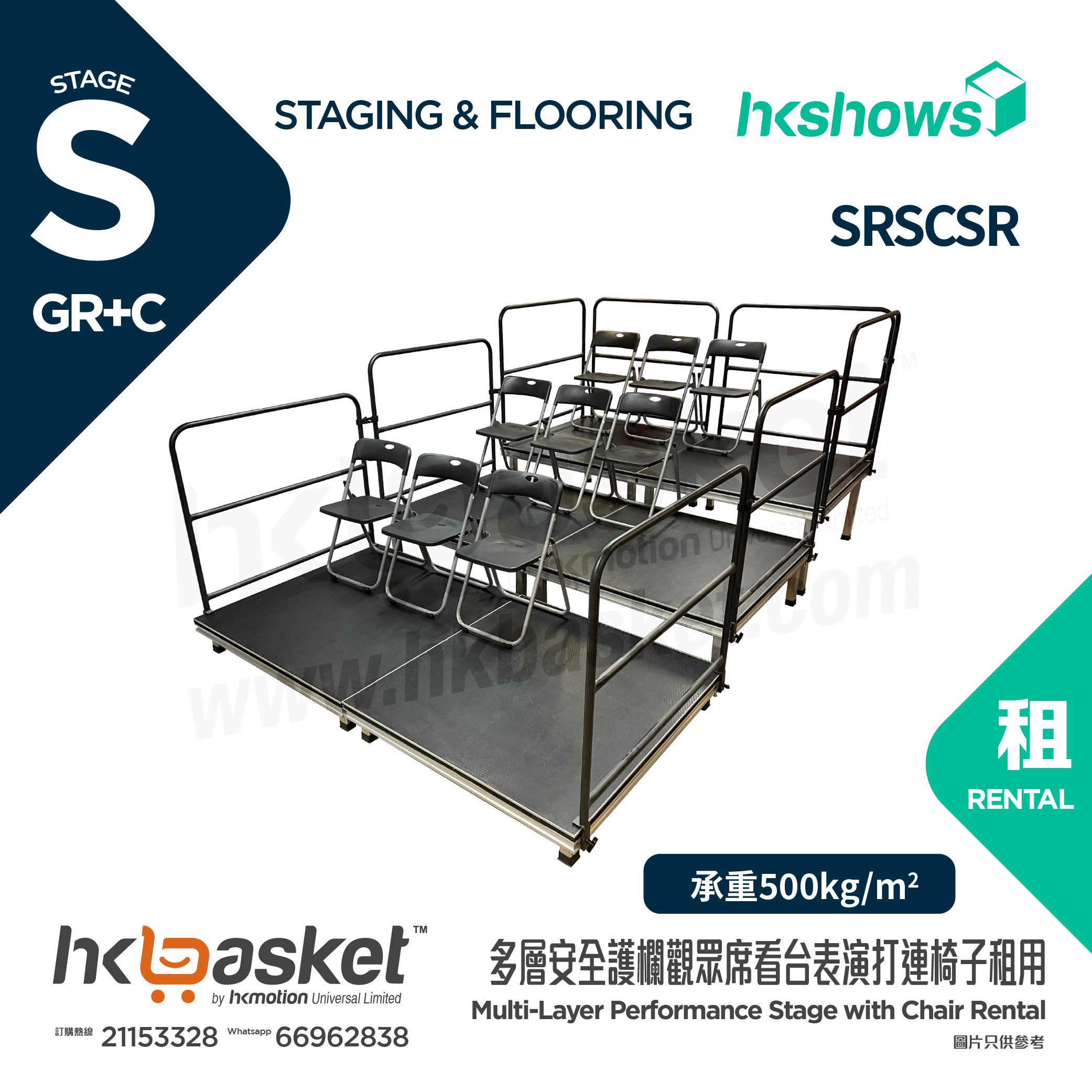 HKSHOWS Multi-Layer Performance Stage with Chair Rental- SRSCSR