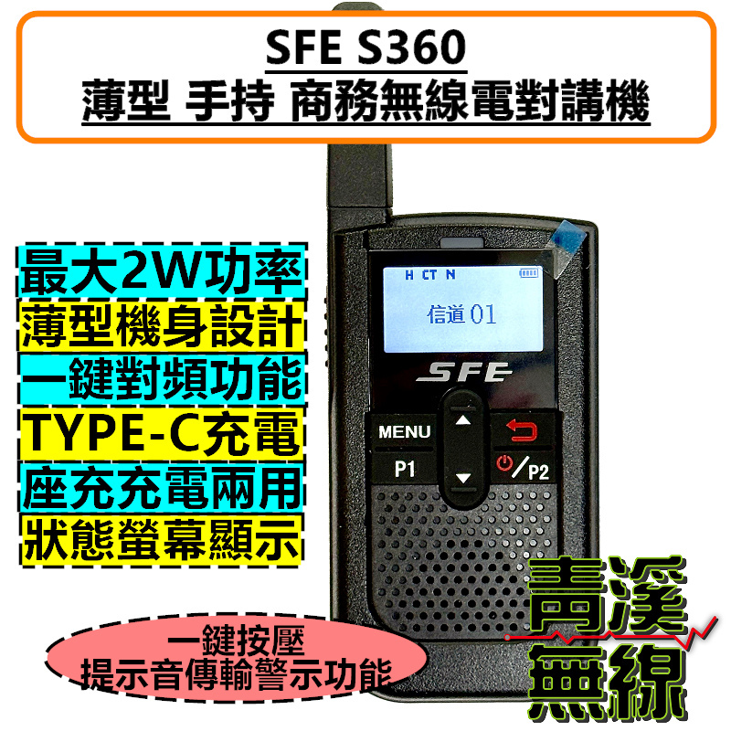 SFE S360 無線電 對講機 FRS 免執照 2W 呼叫功能 薄型 輕巧無線電 餐廳 照護 Type-C充電