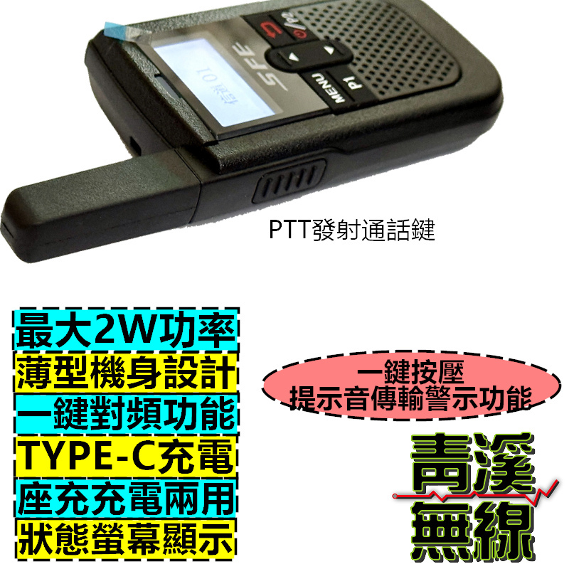 SFE S360 無線電 對講機 FRS 免執照 2W 呼叫功能 薄型 輕巧無線電 餐廳 照護 Type-C充電
