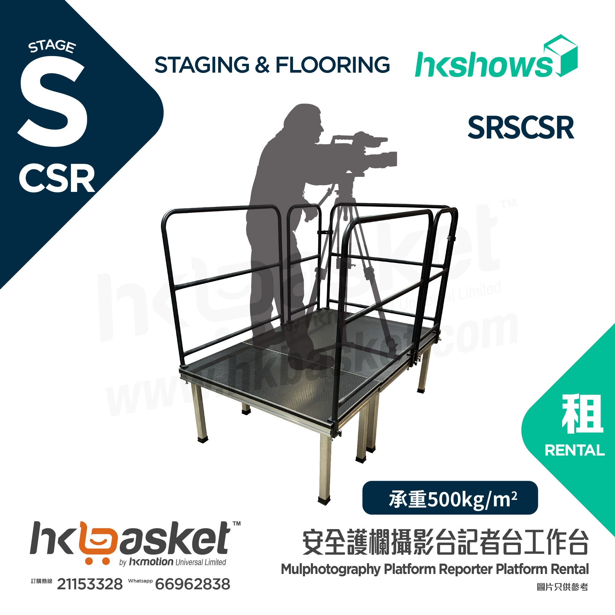 HKSHOWS Mulphotography Platform Reporter Platform Rental - SRSCSR