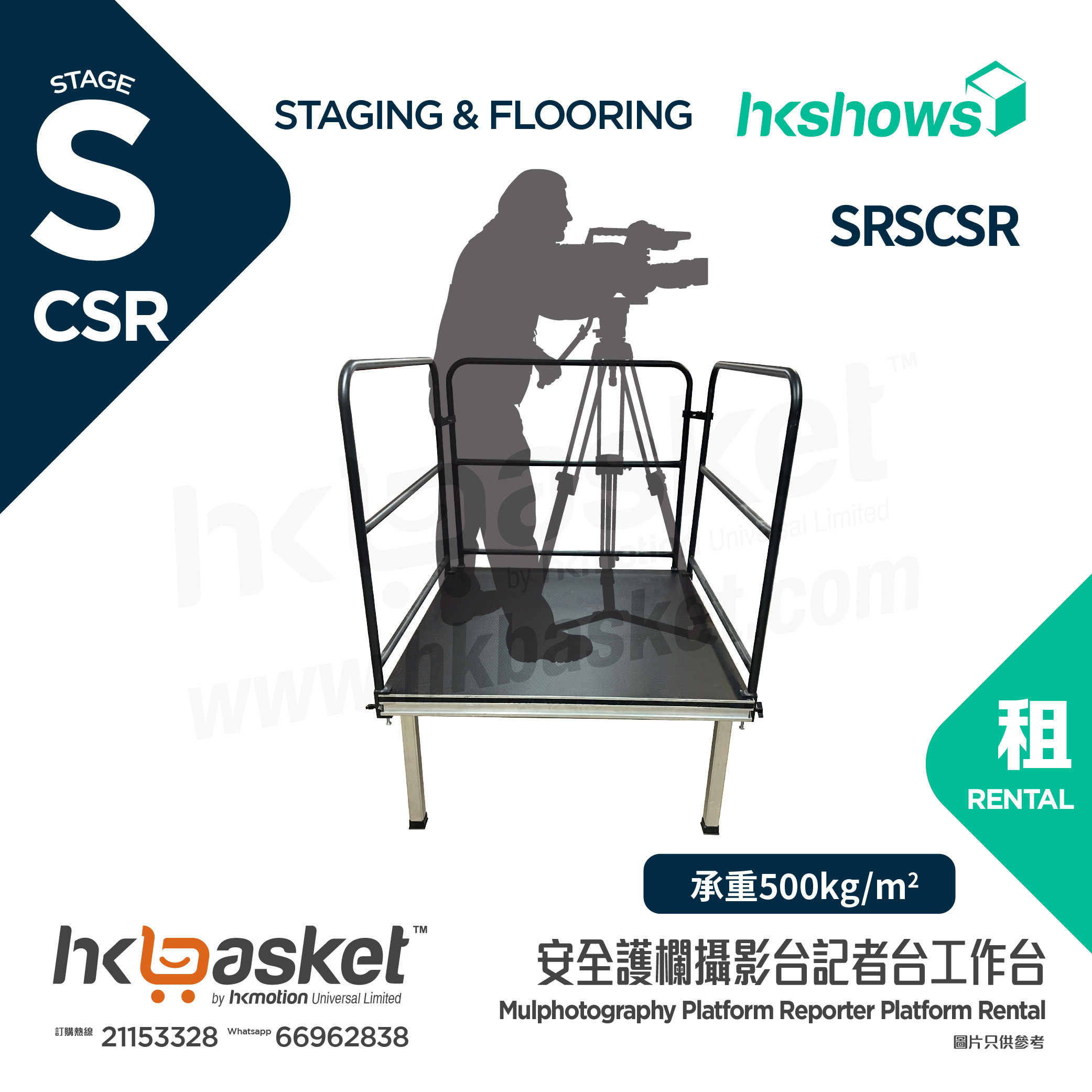 HKSHOWS Mulphotography Platform Reporter Platform Rental - SRSCSR