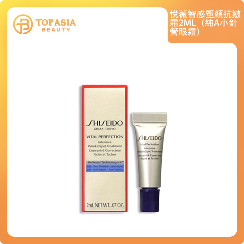 SHISEIDO Vital Perfection 重點抗皺亮白修護乳霜2ML 小熨斗有效擊退皺紋 26/9/2026