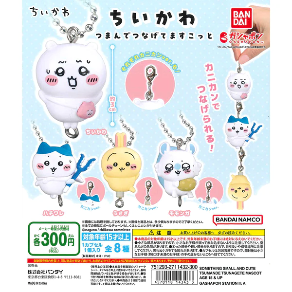 Bandai 扭蛋 CHIIKAWA串連吊飾系列(SET OF 8)