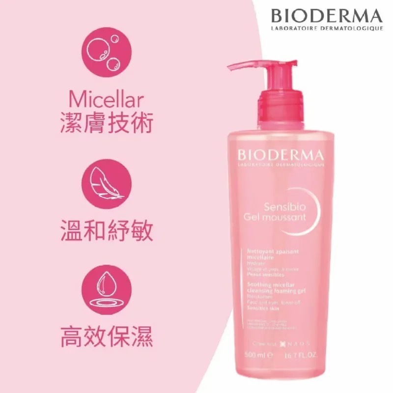 BIODERMA紓敏潔面啫喱500ml