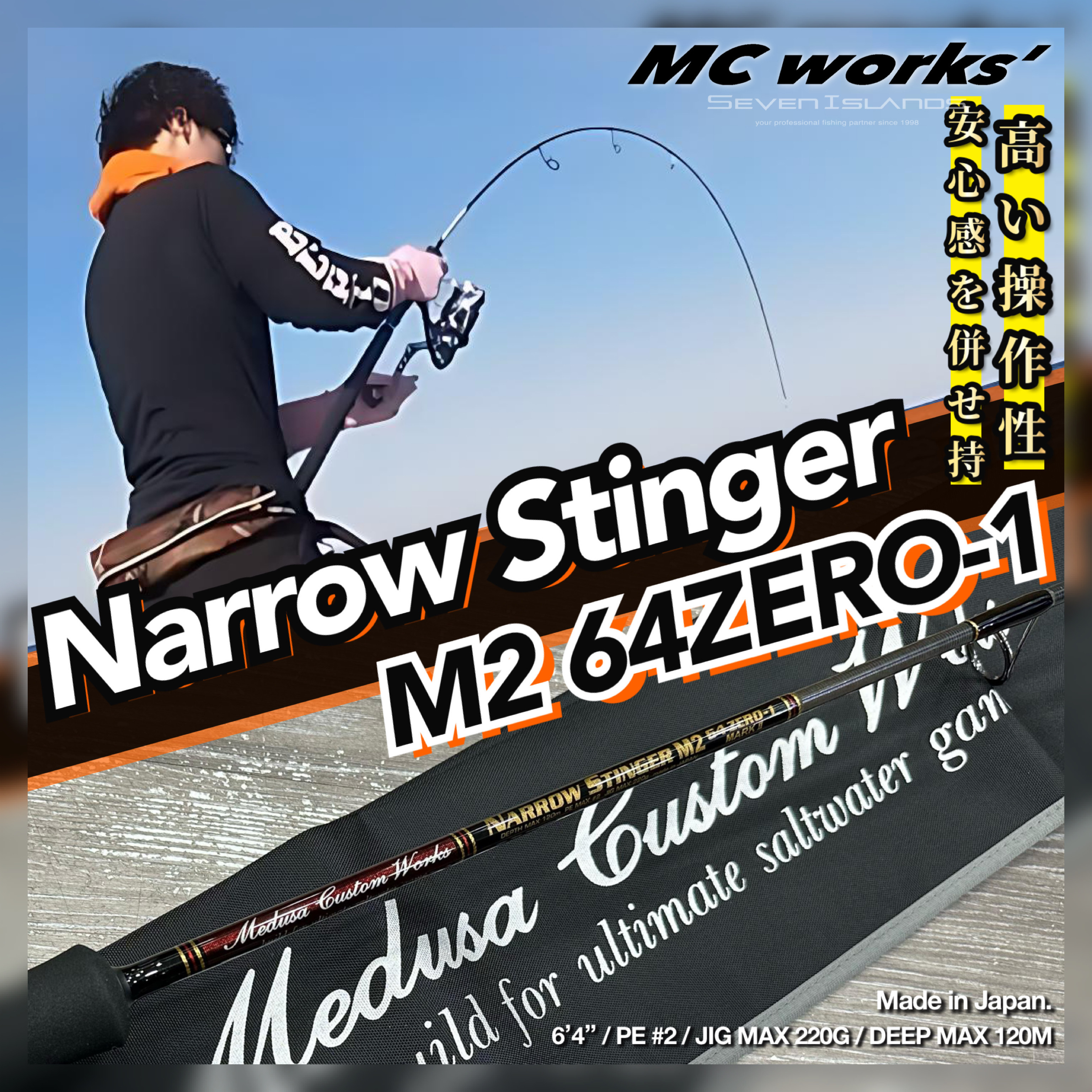 Narrow Stinger M2 64 ZERO-1 オフショアロッド MC WORKS' Narrow Stinger M2 64Zero-1 SP Jigging Rod