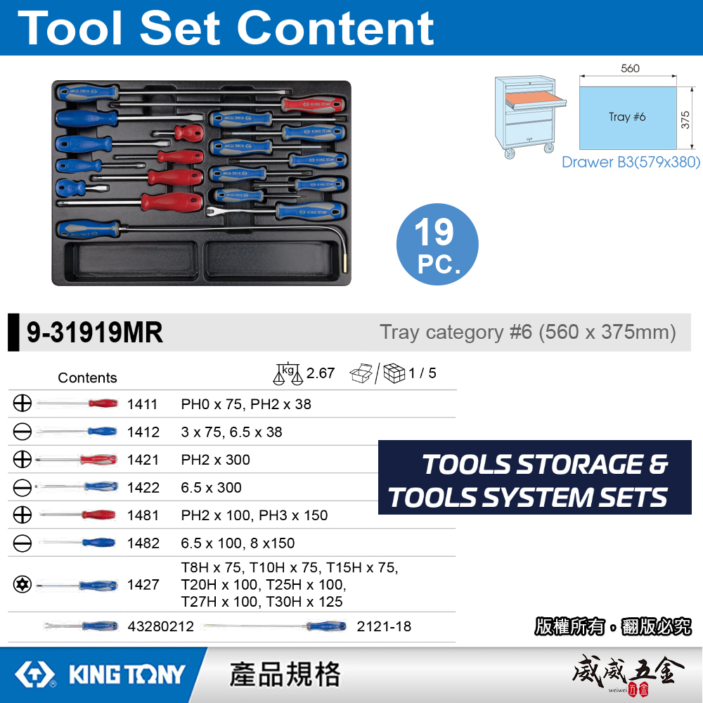 KING TONY 金統立｜19件式 工具車用螺絲起子組 十字一字星型起子膠扣起子｜9-31919MR｜台灣製