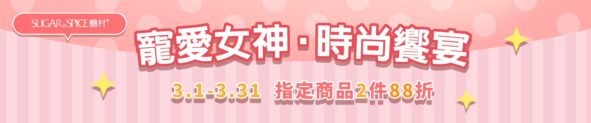 女神節優惠_團購零食_推薦百元伴手禮_糖村