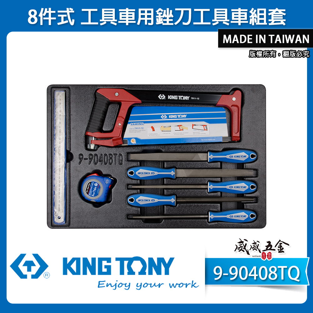 KING TONY 金統立｜8件式 工具車用銼刀工具車組套 鋸弓 直尺 5米捲尺｜9-90408TQ｜台灣製