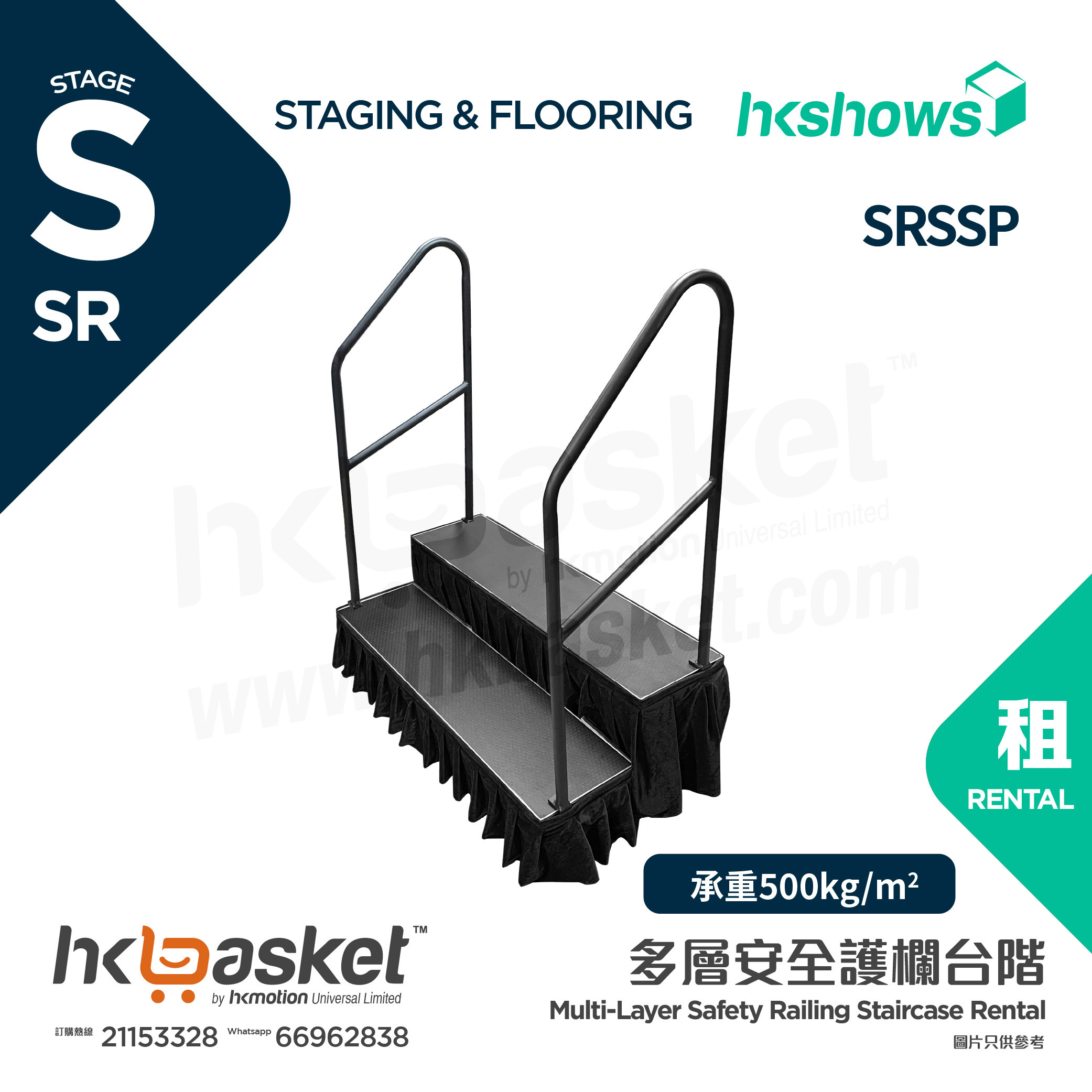 HKSHOWS Multi-Layer Safety Railing Staircase Rental - SRSSP