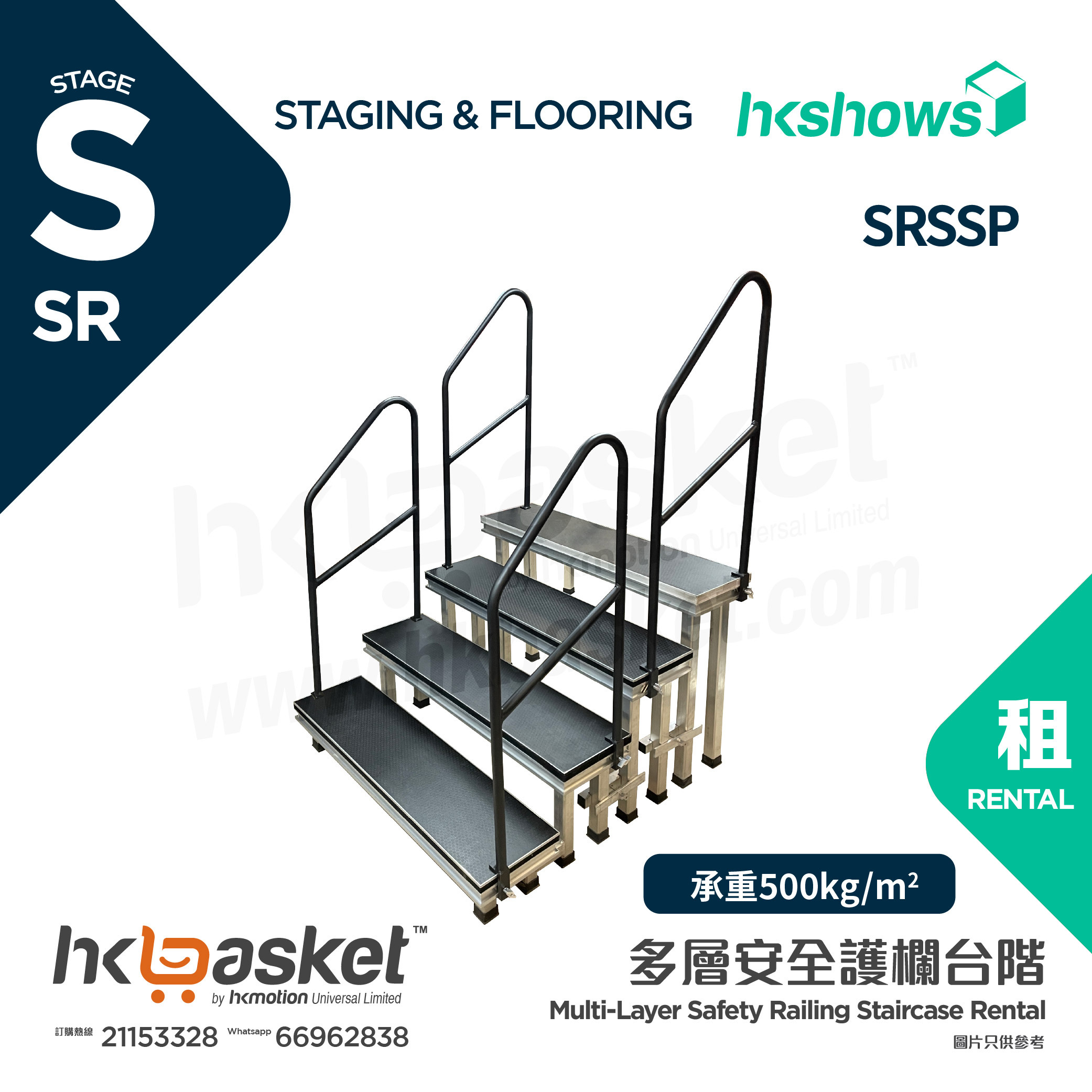 HKSHOWS Multi-Layer Safety Railing Staircase Rental - SRSSP