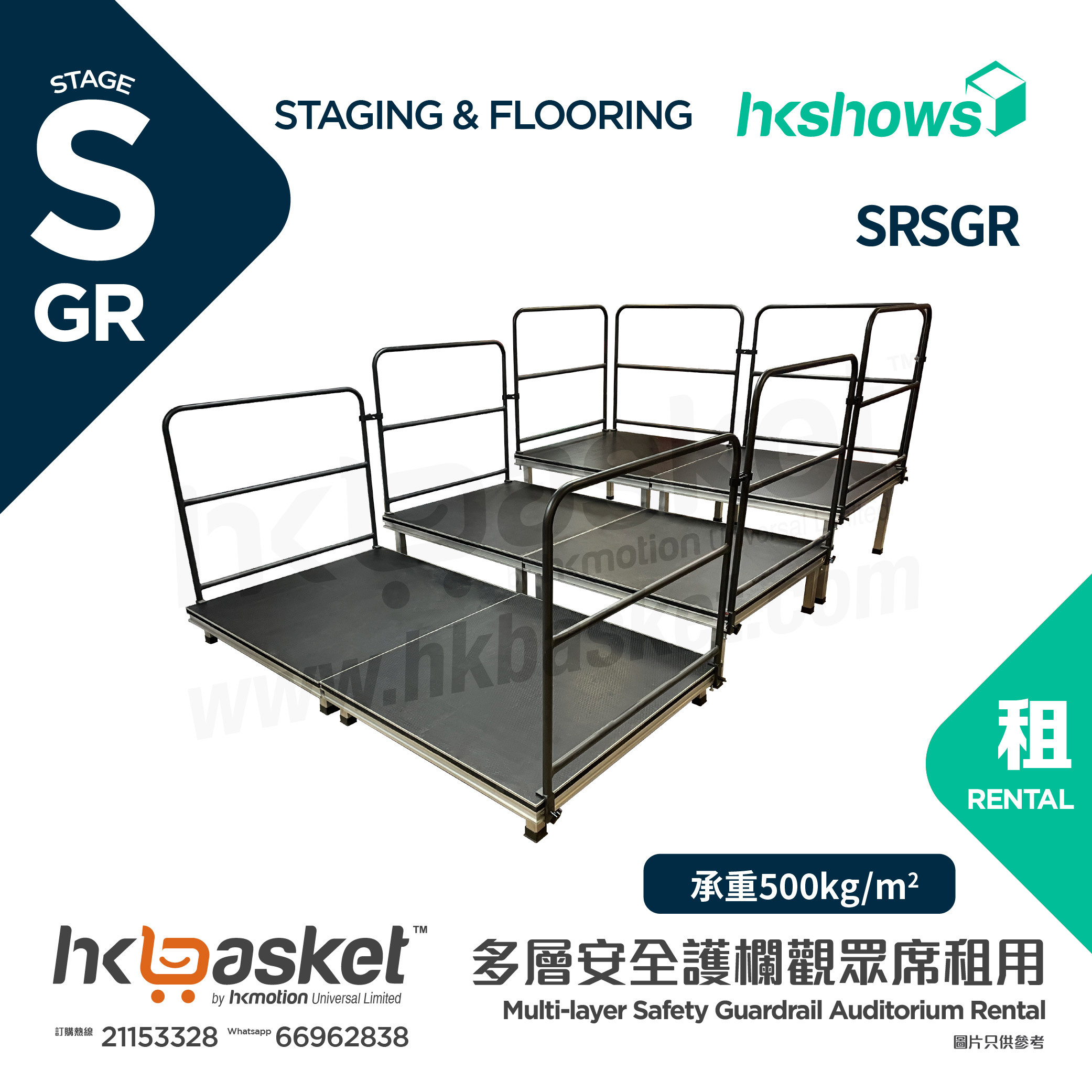 HKSHOWS Multi-layer Safety Guardrail, Auditorium, Grandstand, Performance Stage Rental - SRSGR