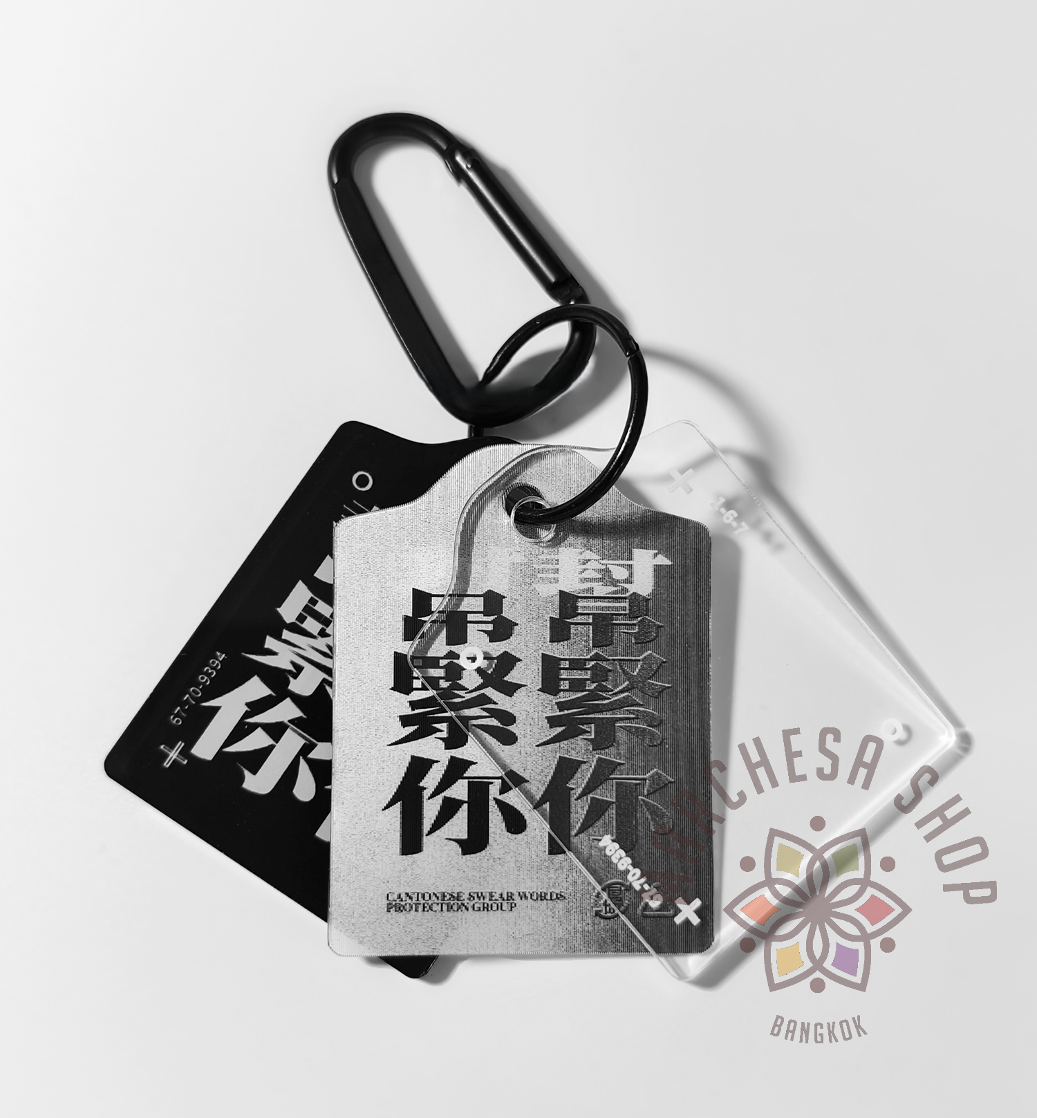 A0044 - 幫緊你, 吊緊你 變換匙扣