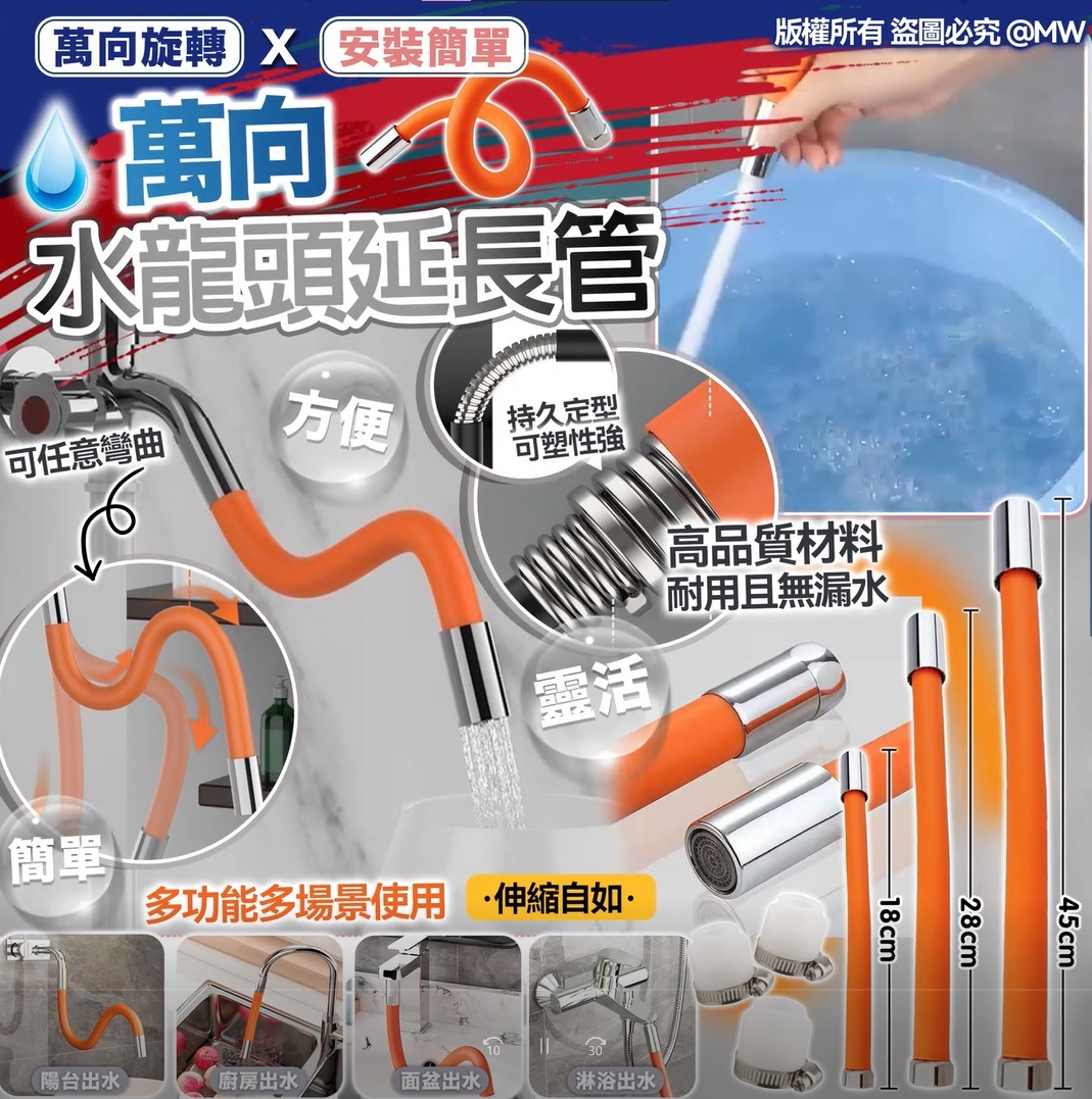 【預訂】AF2806 萬向水龍頭延長管 (附萬能接頭)