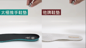 USTINI我挺你健康鞋鞋墊選擇-NF7塑型鞋墊、太極推手鞋墊