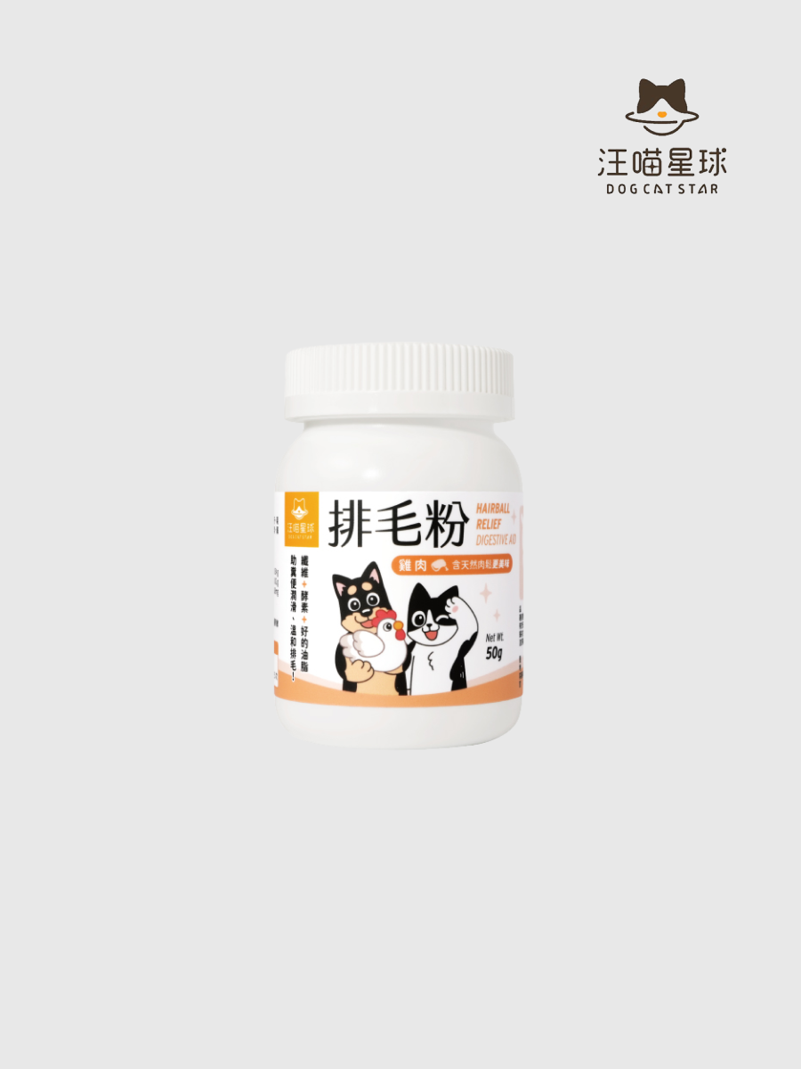 【汪喵星球】排毛粉 山味｜粉狀