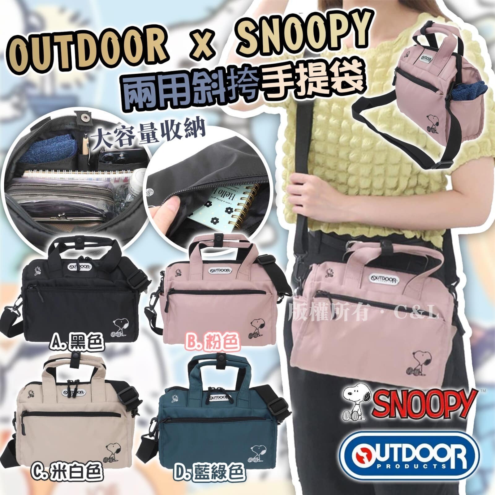 OUTDOOR x SNOOPY 兩用斜挎手提袋 -2500461