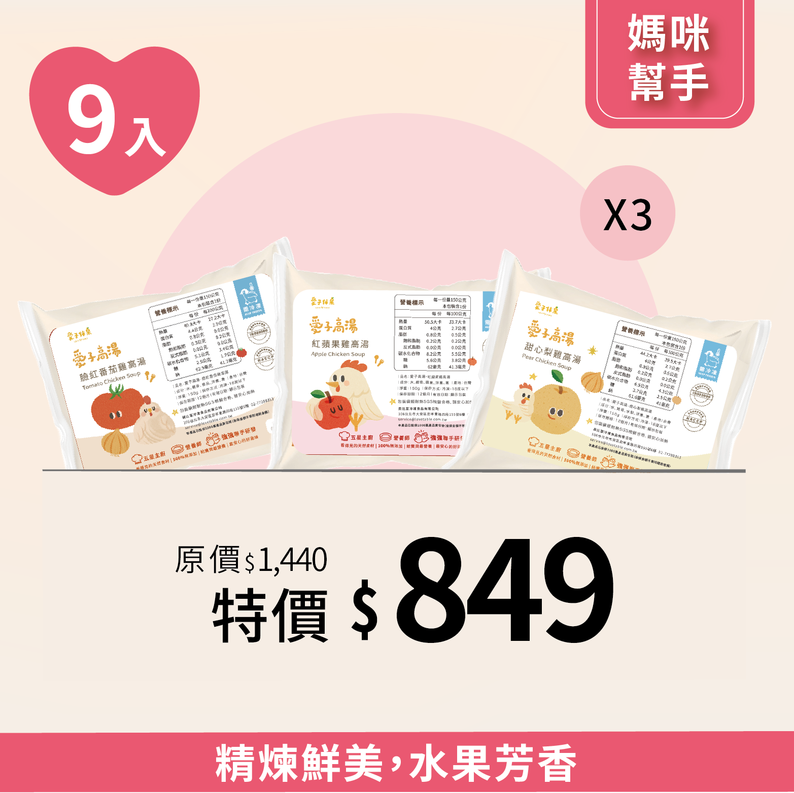 就愛高湯組（9包）