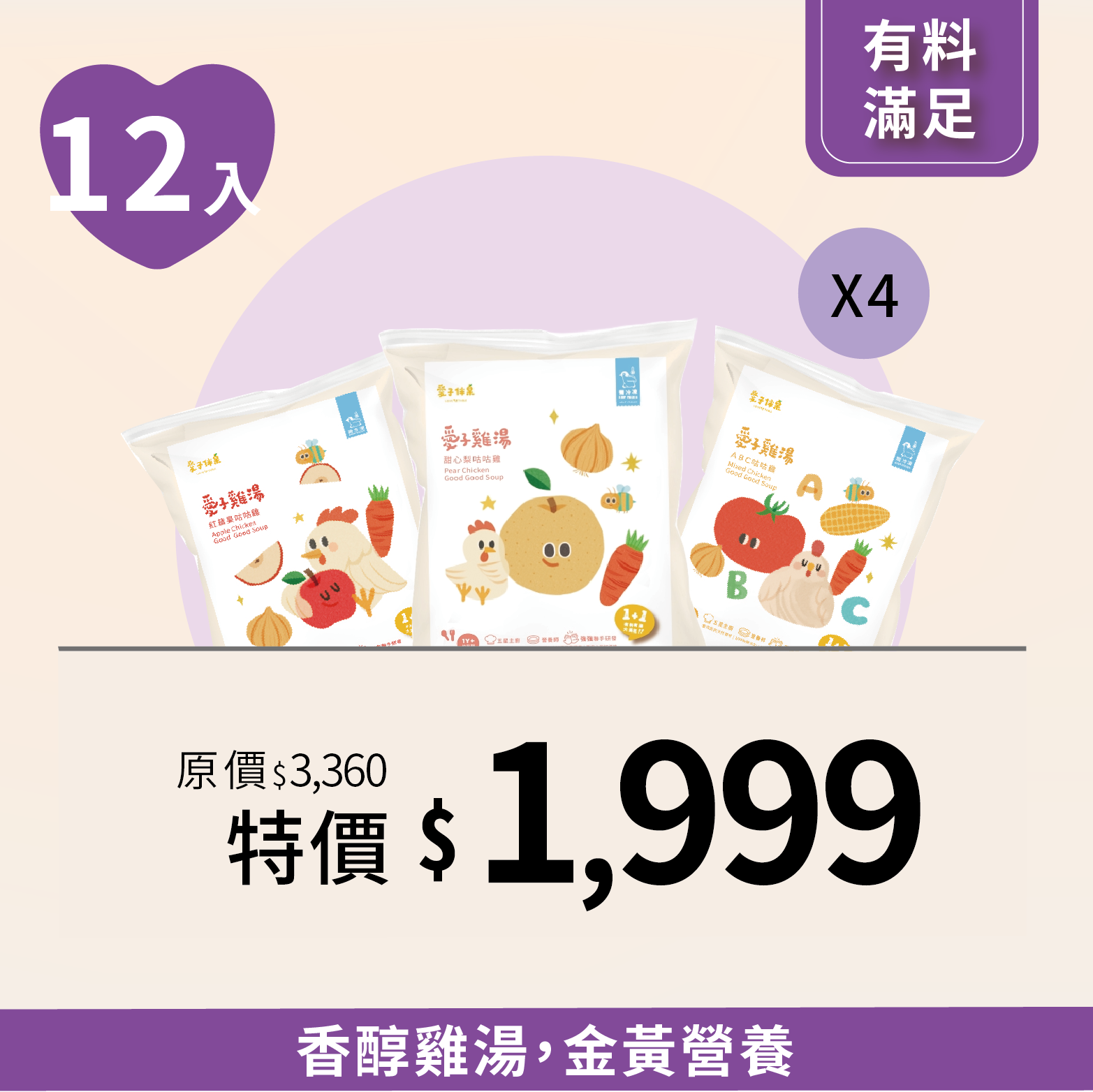 雞湯超值組 (12包）