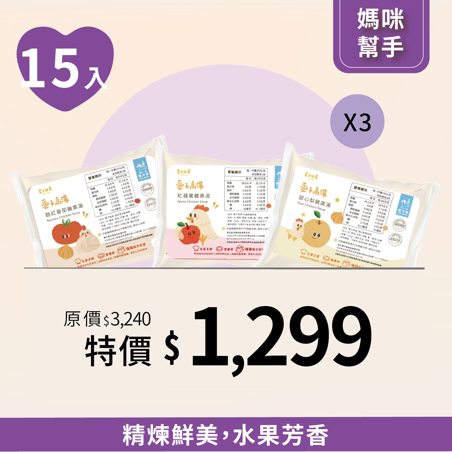 高湯超值組（15包）