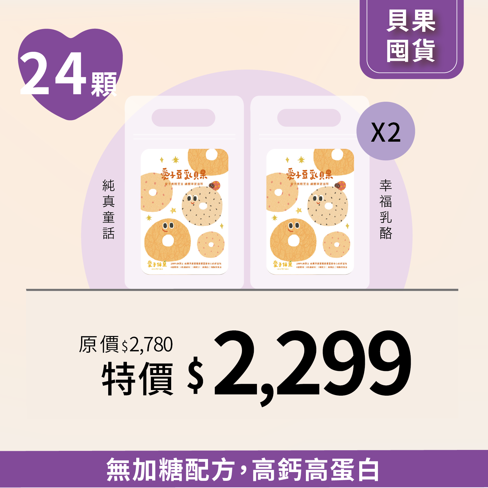 愛子貝果超值組