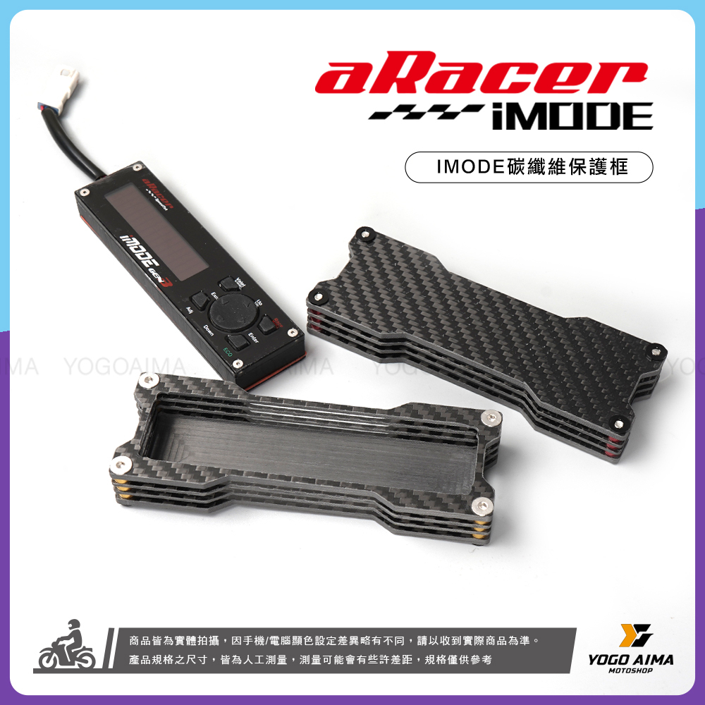 桀諾 IMODE 碳纖維保護框