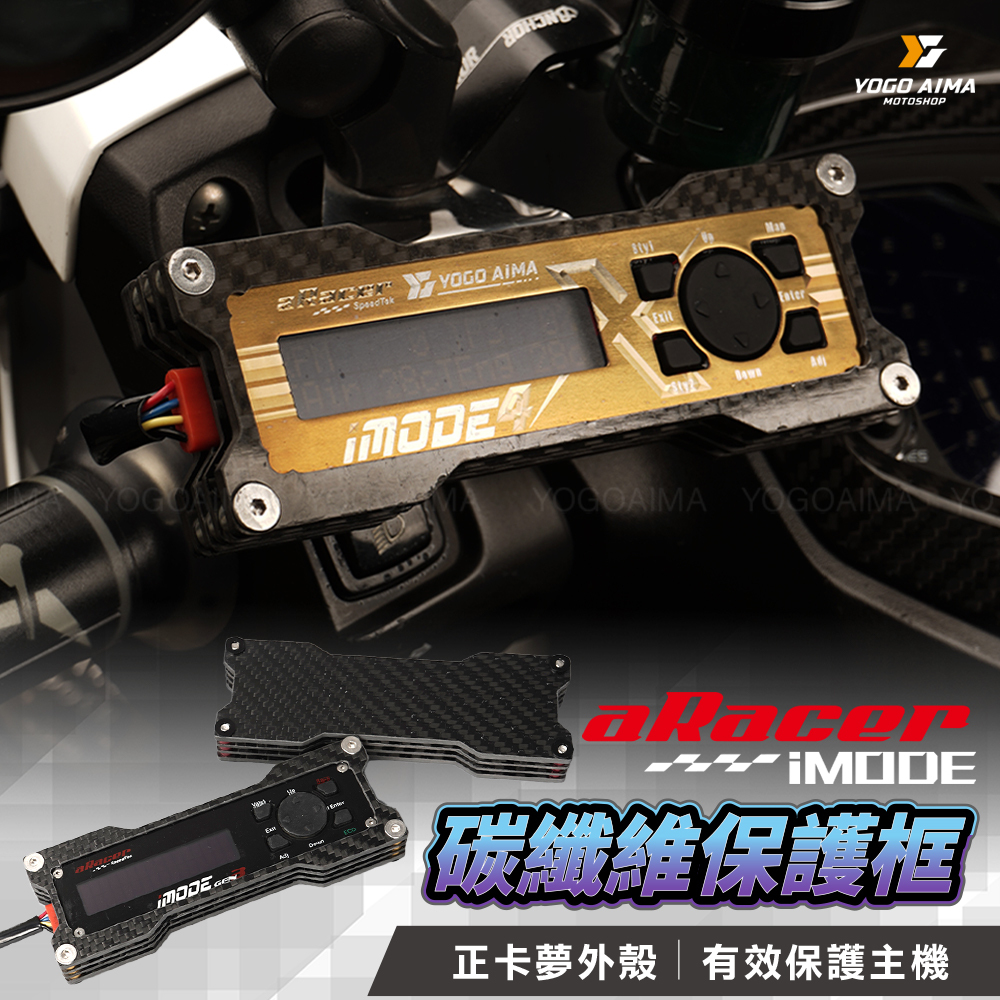 桀諾 IMODE 碳纖維保護框