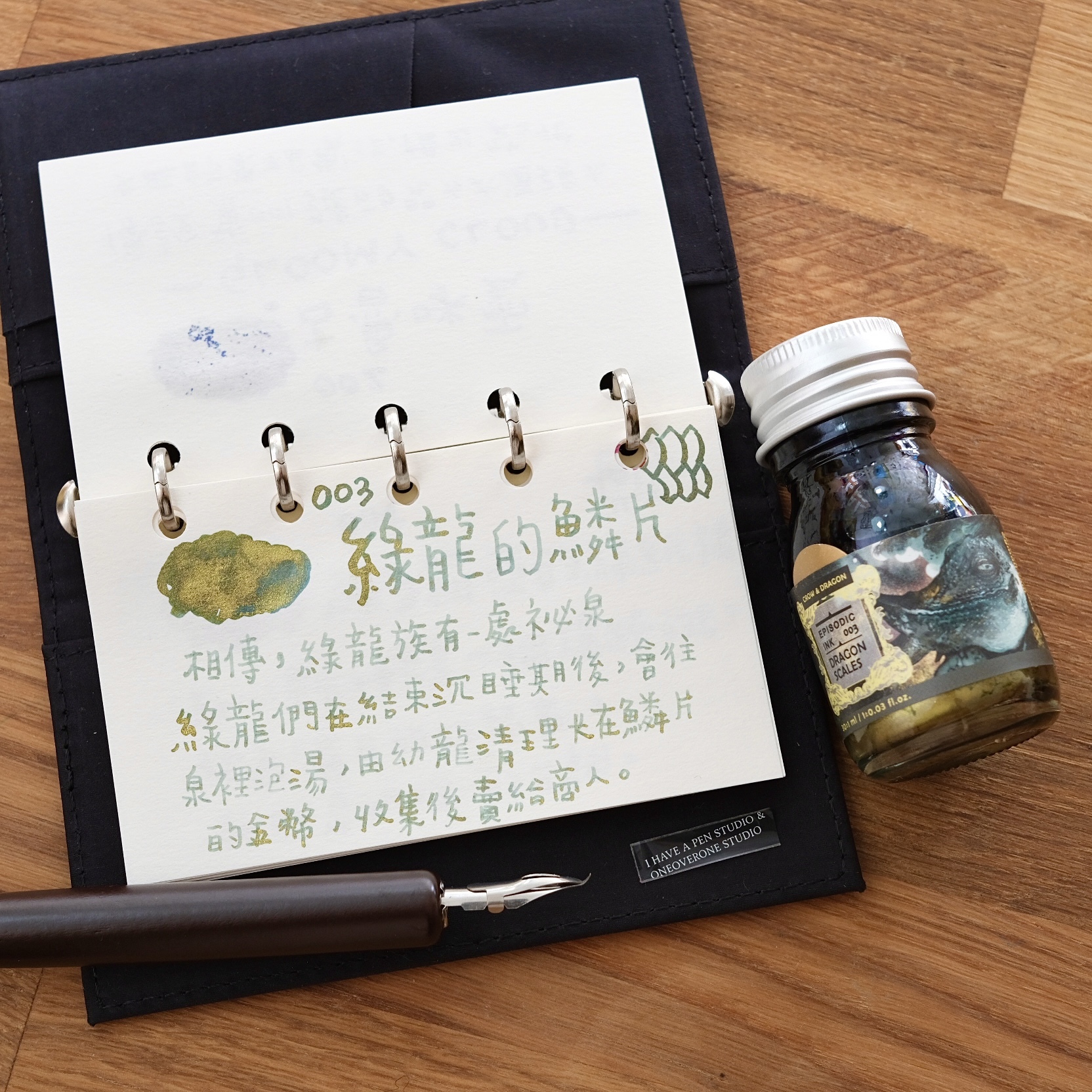 003 綠龍鱗片 (有粉) 墨事典系列 手作墨水 30ml｜墨事典 臺灣