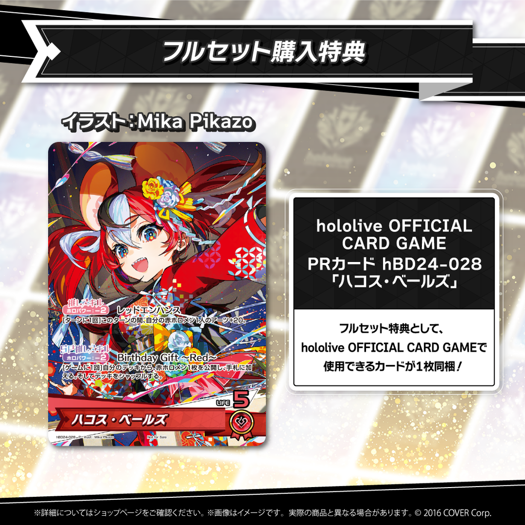 官品現貨」hololive ハコス・ベールズ 誕生日記念2025🎲 Hakos Baelz