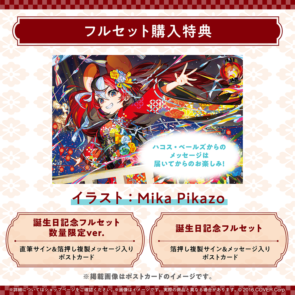 ハコスベールズ 誕生日記念フルセット Amazon.co.jp: ホロ ライブ ハコス ベールズ 誕生日記念2024