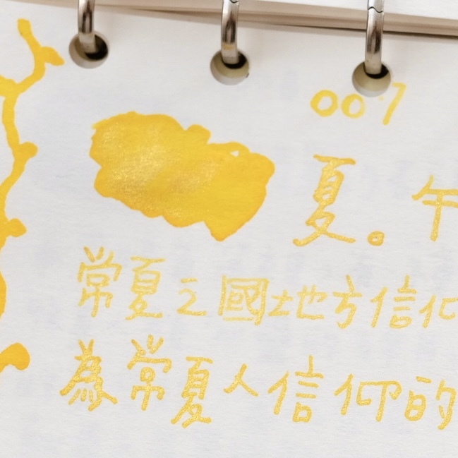 007 夏 午後陽光 (有粉) 墨事典系列 手作墨水 30ml｜墨事典 臺灣