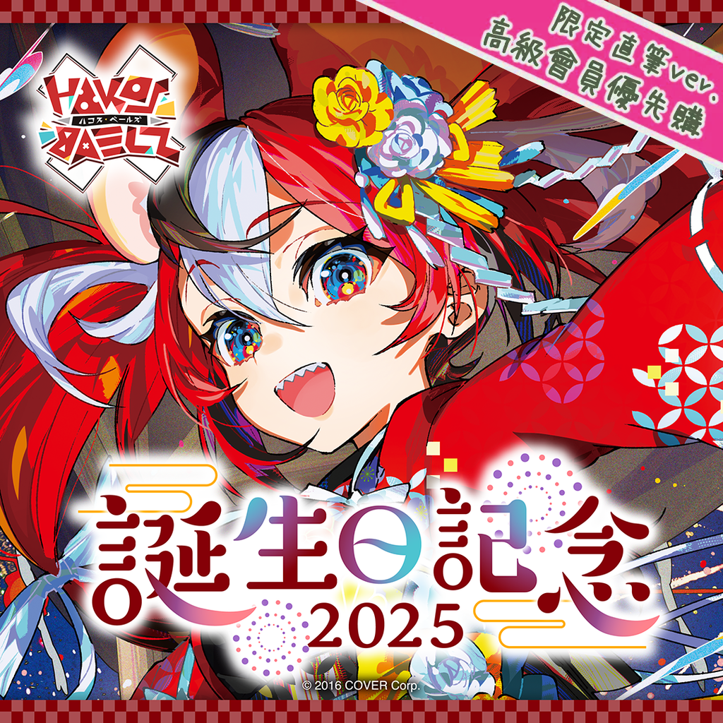 ホロライブEN ハコス・ベールズ 誕生日記念2025フルセット数量限定ver. ホロライブEN ハコス・ベールズ 誕生日記念2025フルセット数量限定ver