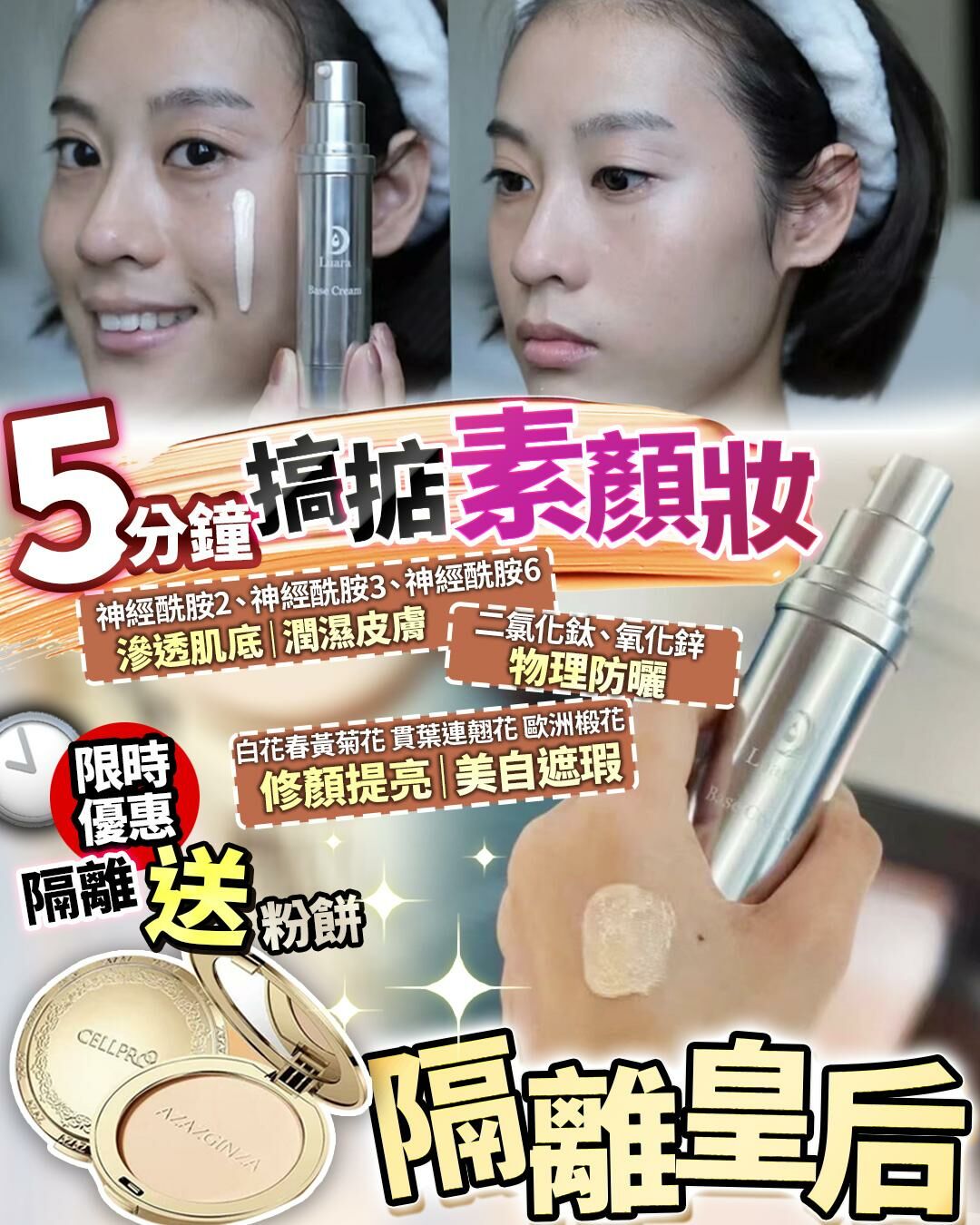 隔離皇后 送粉餅