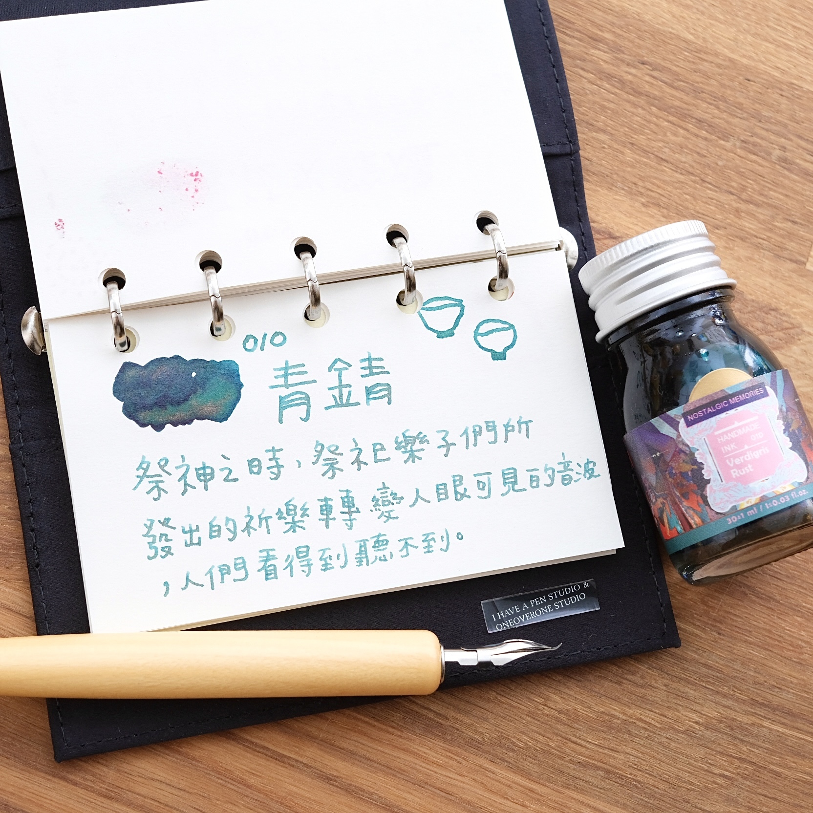 010 青錆 (有粉) 墨事典系列 手作墨水 30ml｜墨事典 臺灣