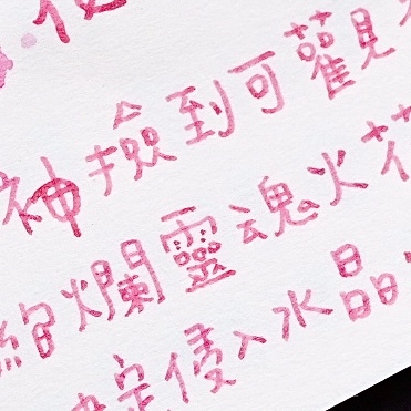 009 花火餘燼 (有粉) 墨事典系列 手作墨水 30ml｜墨事典 臺灣