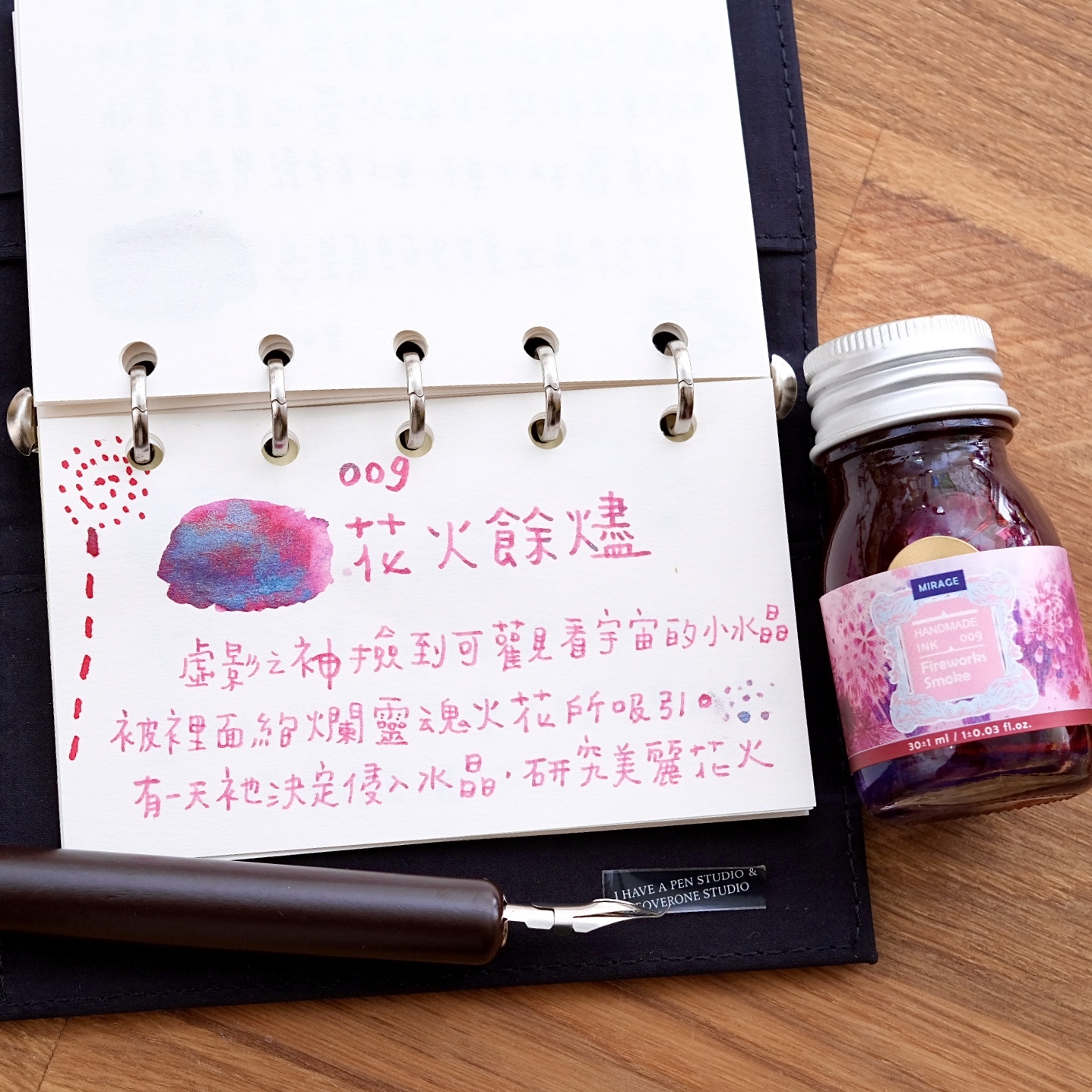 009 花火餘燼 (有粉) 墨事典系列 手作墨水 30ml｜墨事典 臺灣