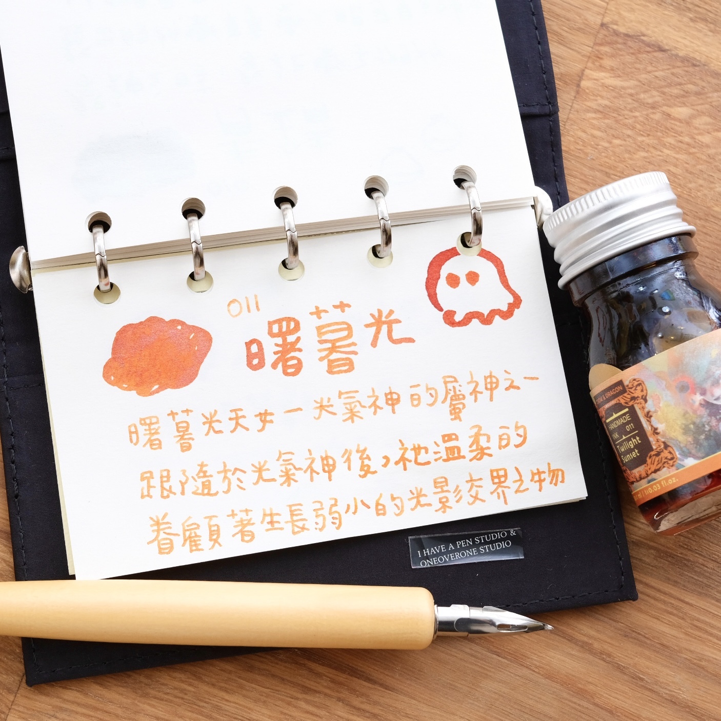 011 曙暮光 (有粉) 墨事典系列 手作墨水 30ml ｜墨事典 臺灣