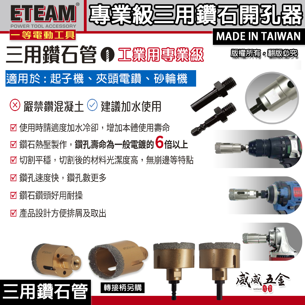 ETEAM 一等｜替換式轉換頭 三用鑽石管開孔器 鑽頭 鑽尾 電鑽起子機 砂輪機用鑽孔器｜六角柄轉接頭｜6.5-60mm