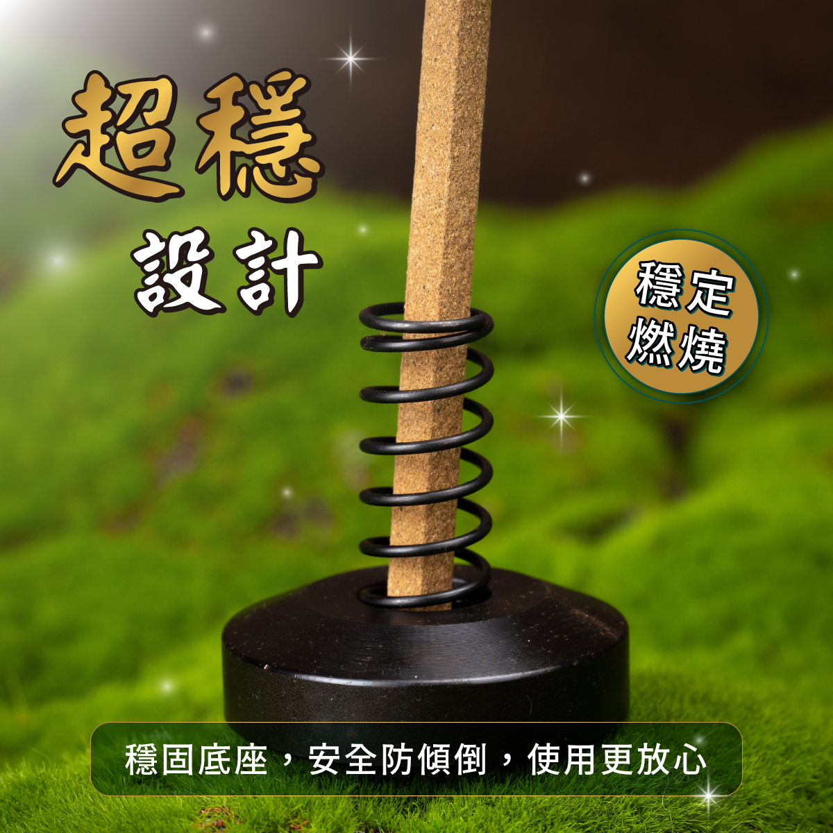 防蚊香專用香座 立式