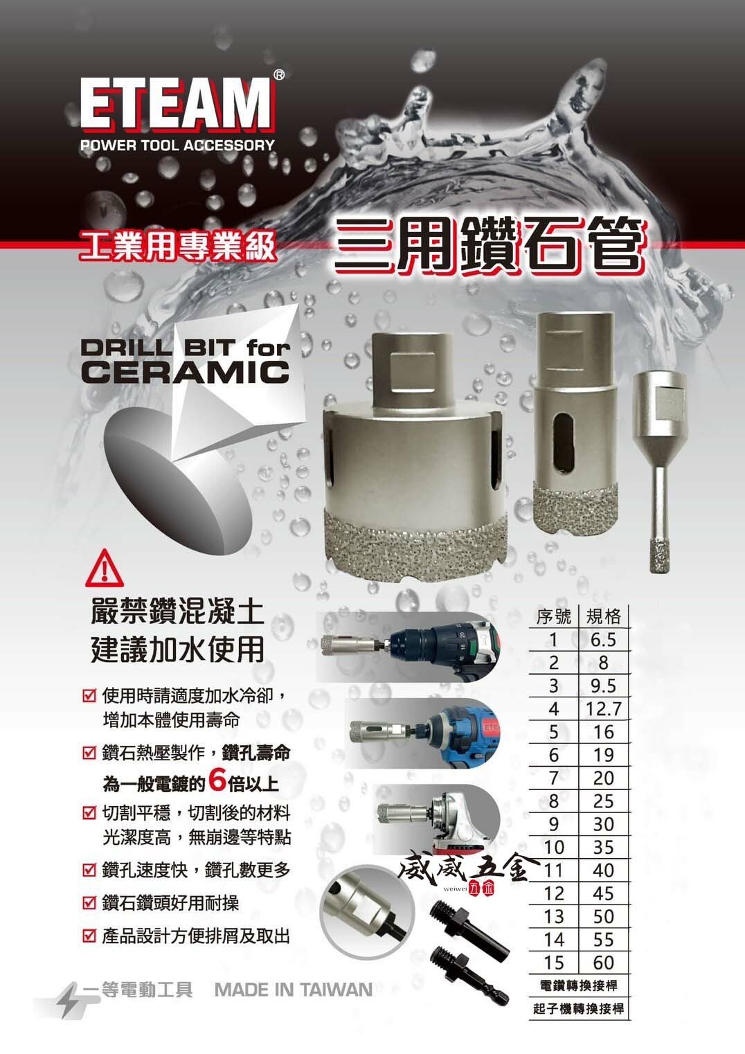 ETEAM 一等｜替換式轉換頭 三用鑽石管開孔器 鑽頭 鑽尾 電鑽起子機 砂輪機用鑽孔器｜六角柄轉接頭｜6.5-60mm