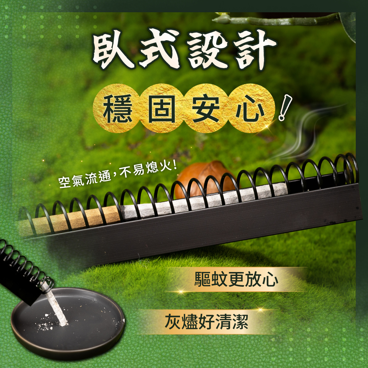 防蚊香專用安全香座　臥式