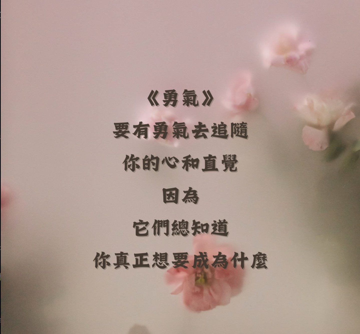 Courage