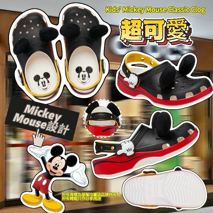 【預購】CROCS G022801 Mickey耳仔童裝洞洞鞋